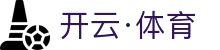 开云·体育（官网）APP下载-KAIYUN SPORTS